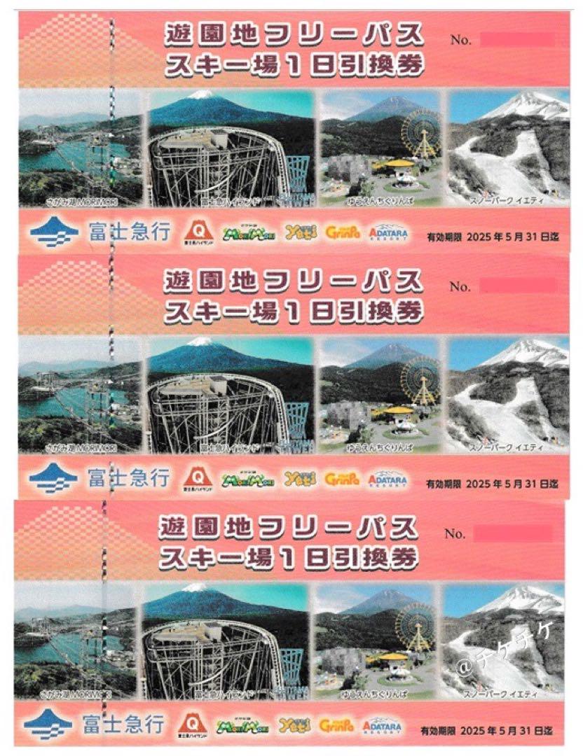 富士急ハイランド　フリーパス1日引換券　3名様分