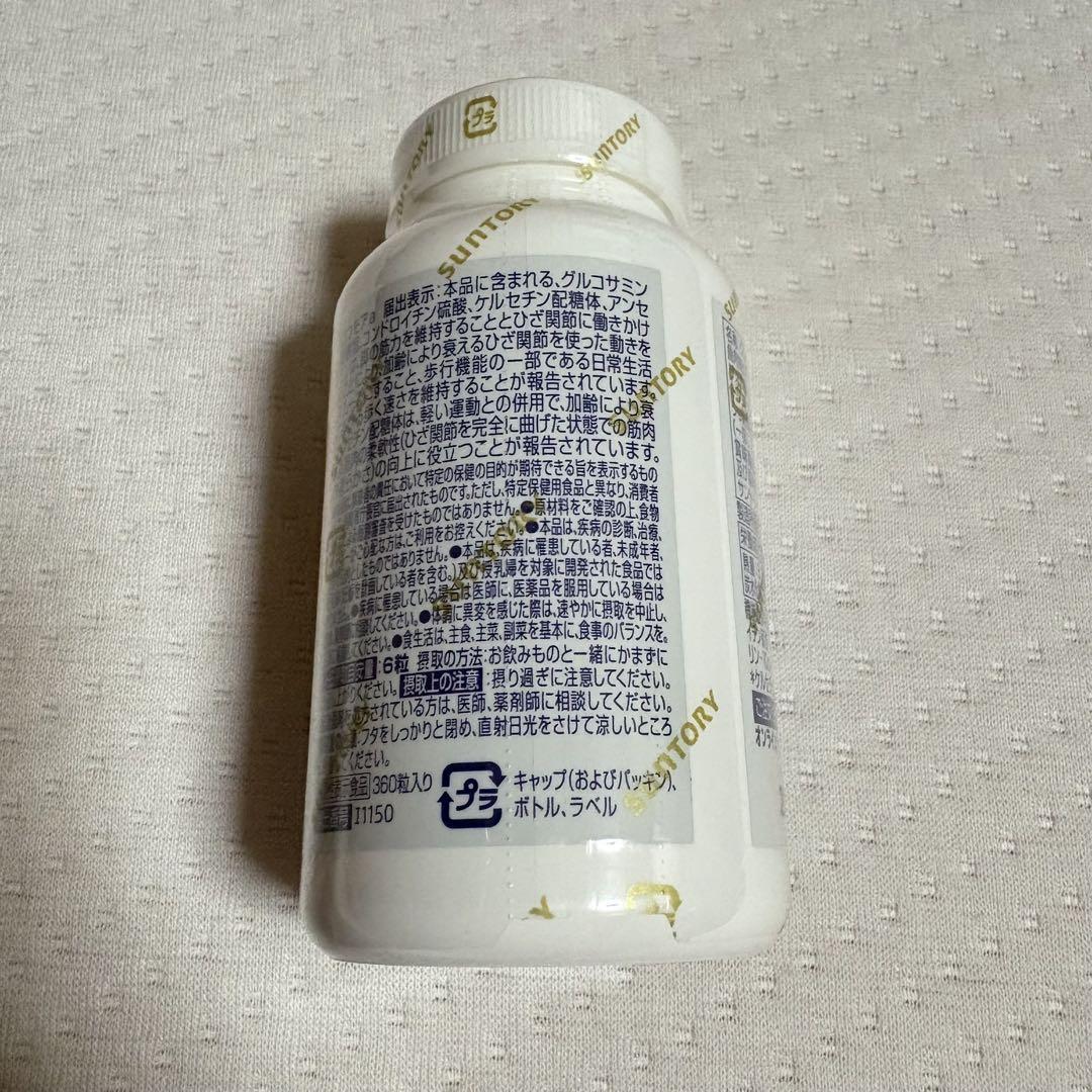 SUNTORY ロコモア 360粒 グルコサミン