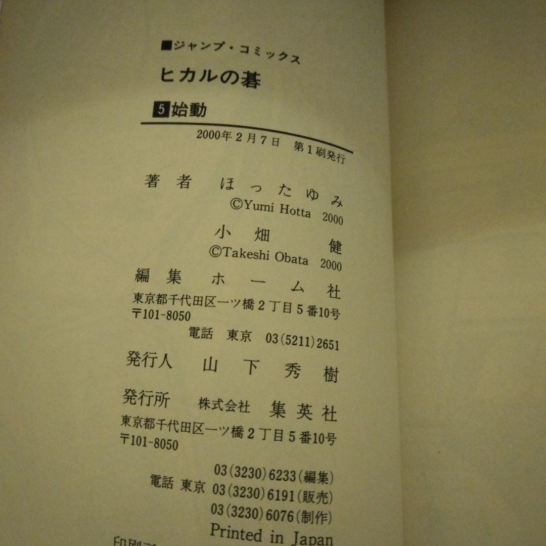 ヒカルの碁 全23巻+碁ジャス 全巻セット 全巻初版 希少 激レア