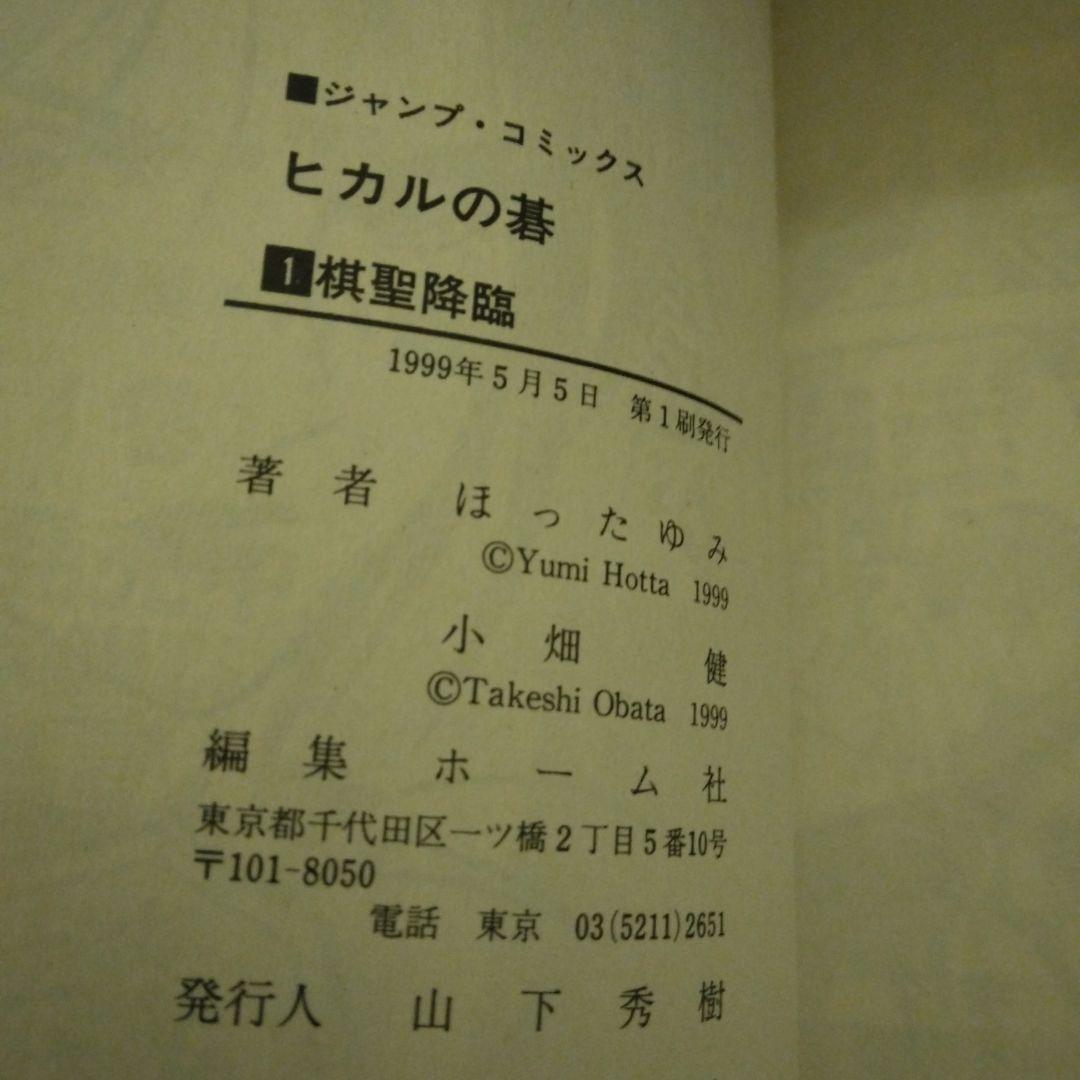 ヒカルの碁 全23巻+碁ジャス 全巻セット 全巻初版 希少 激レア