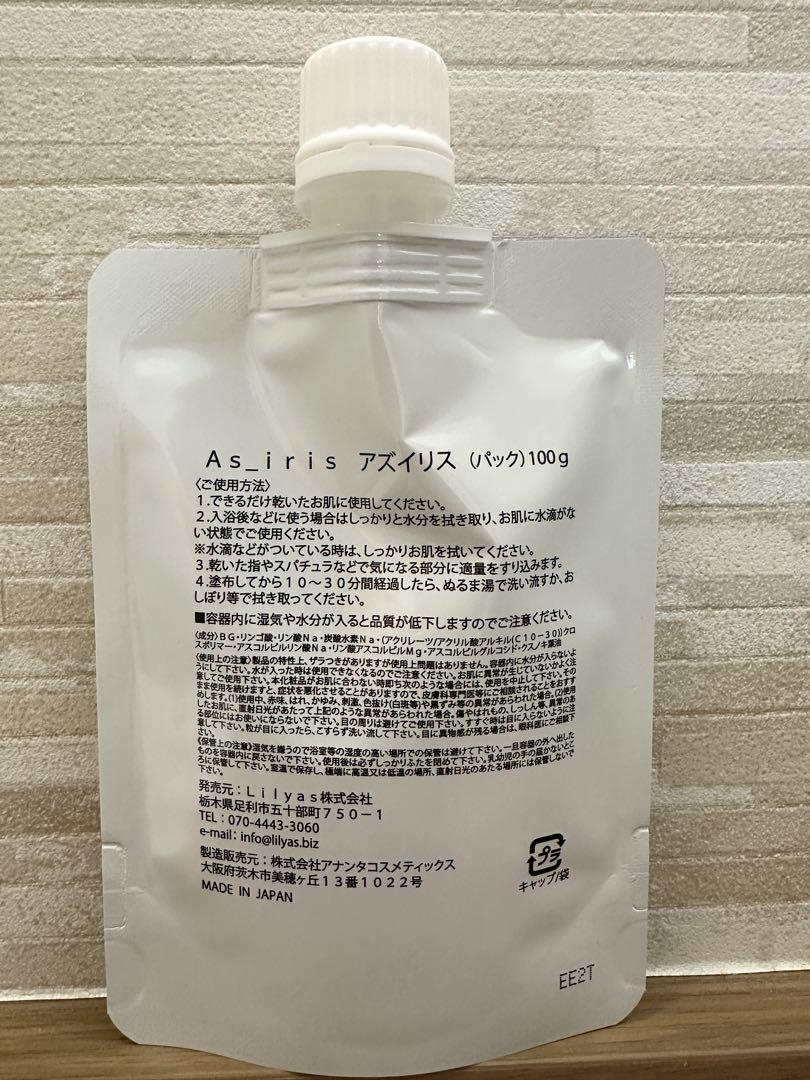 【新パッケージ】　正規品アズイリス　新品未開封