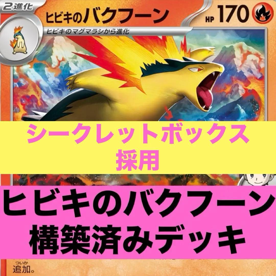 ヒビキのバクフーン 構築済みデッキ 10/5ジムバトル優勝デッキ - メルカリ ヒビキのバクフーン 構築済みデッキ 10/5ジムバトル優勝デッキ - メルカリ