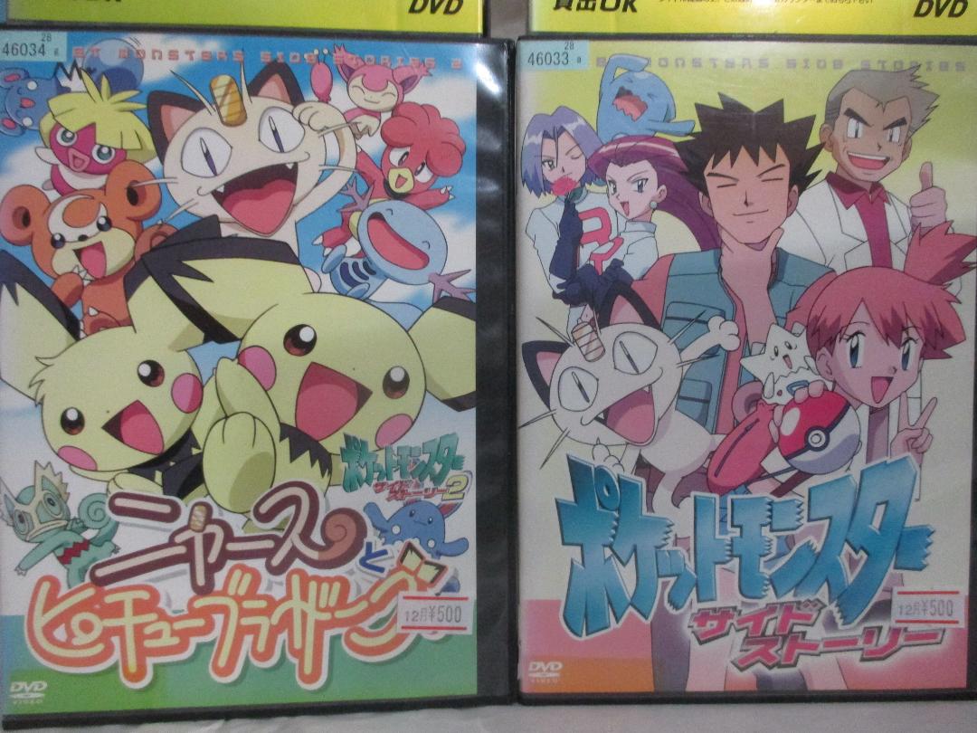 メルカリ dvd ポケットモンスター サイドストーリー2巻セット メルカリ dvd ポケットモンスター サイドストーリー2巻セット