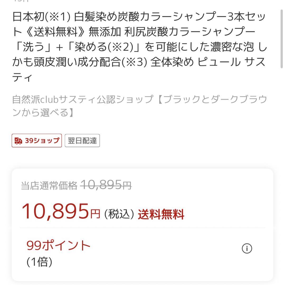 Sastty 利尻 炭酸カラーシャンプー ダークブラウン 180g×３本セット