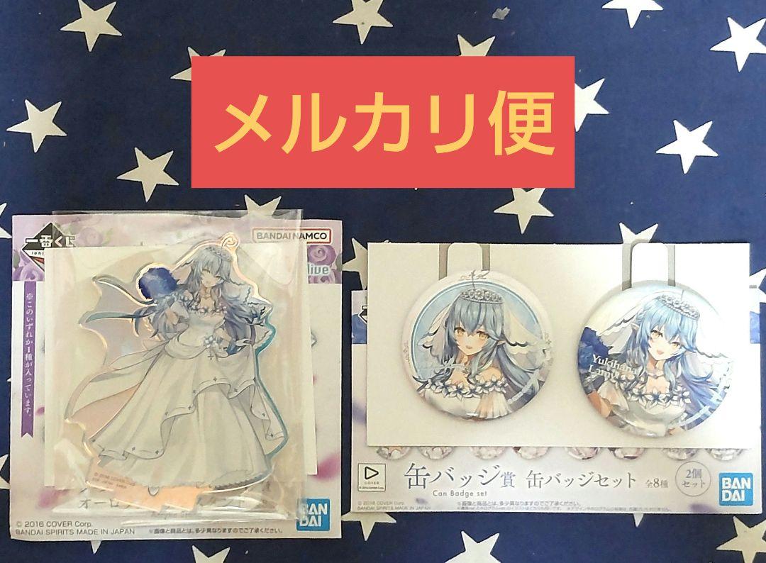 一番くじ ホロライブ 雪花ラミィ アクスタ 缶バッジ - メルカリ