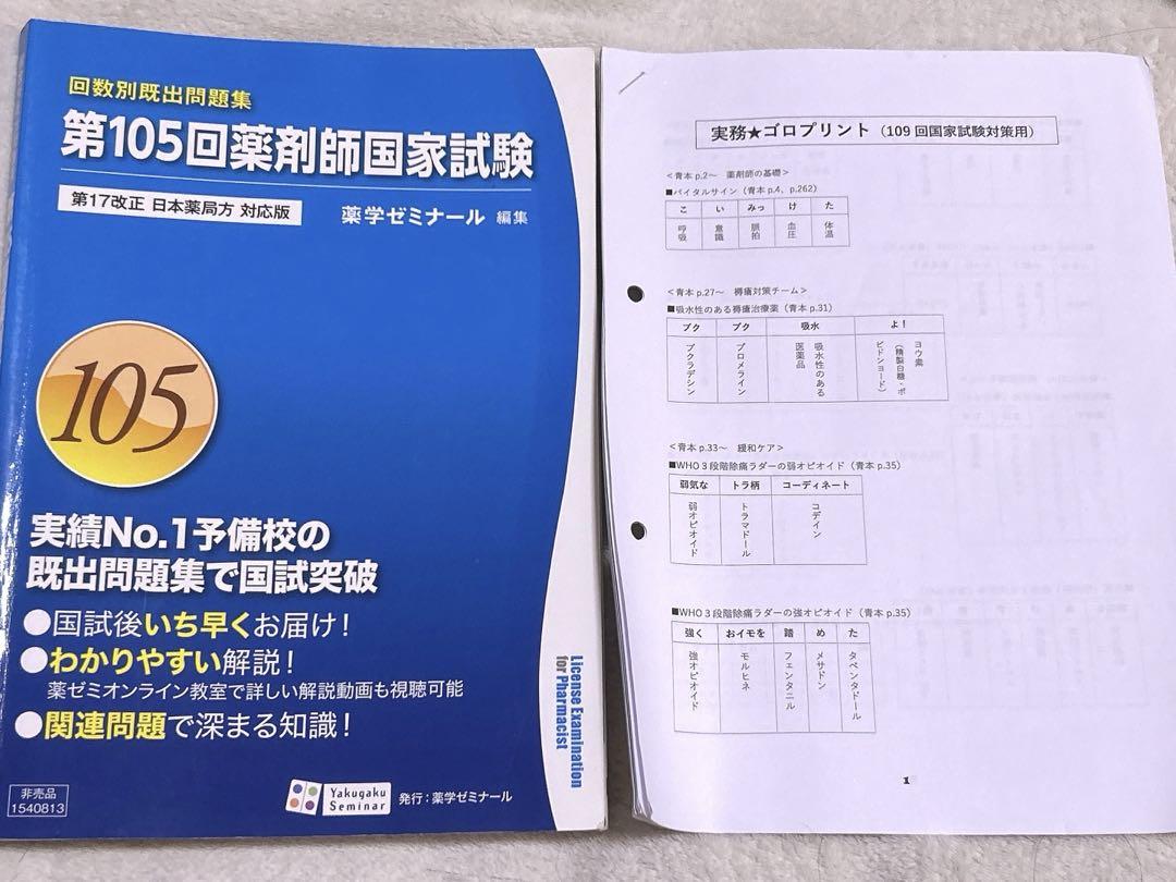 回数別既出問題集 100〜105回薬剤師国家試験　6冊 回数別既出問題集 100〜105回薬剤師国家試験 6冊