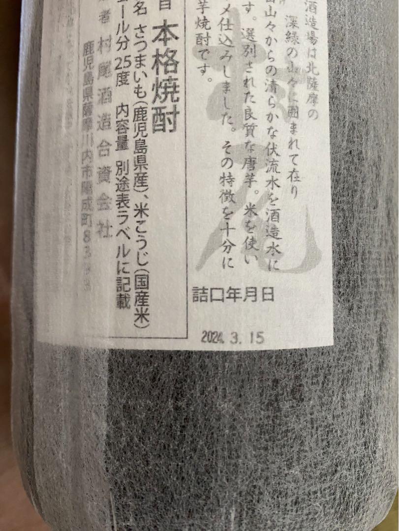 村尾　1800ml  ２本