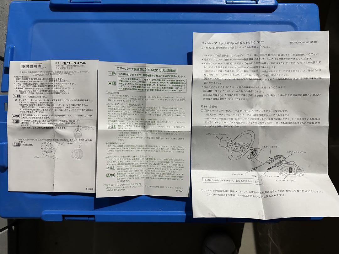 【紅月】【車検対応品】ワークスベル　ステアリングボス119 (スバル)