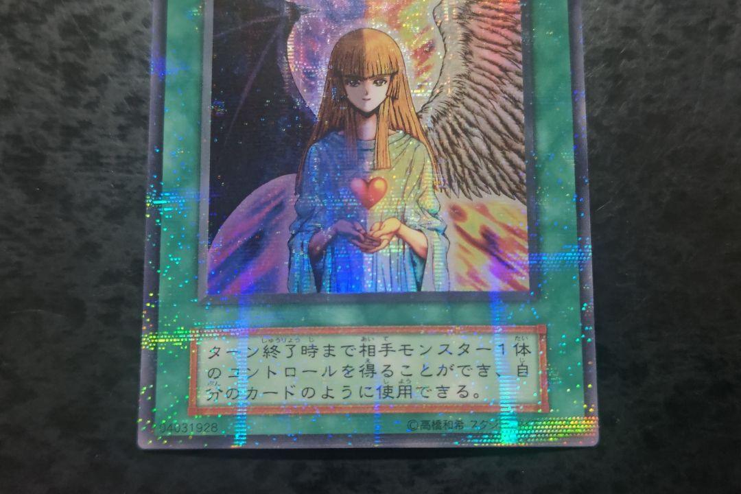 遊戯王 心変わり 初期ウルトラパラレル スタジオダイス版 01