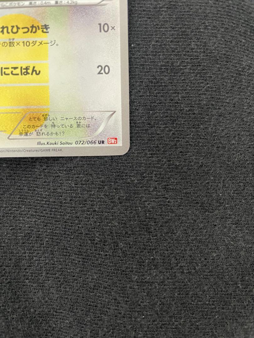 ニャース UR BW2 レッドコレクション 072/066
