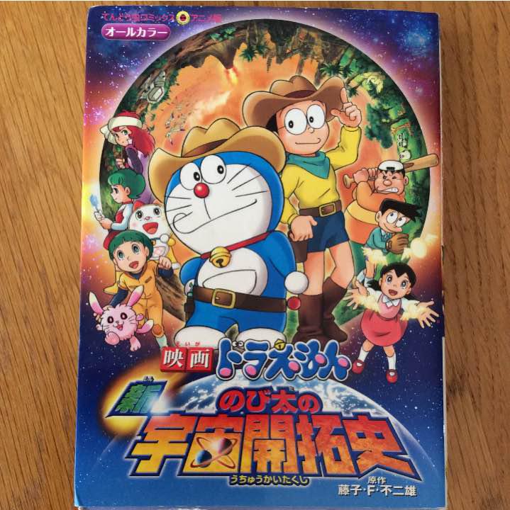 メルカリ 映画ドラえもん新のび太の宇宙開拓史 オールカラー 少年漫画 699 中古や未使用のフリマ メルカリ 映画ドラえもん新のび太の宇宙開拓史 オールカラー 少年漫画 699 中古や未使用のフリマ
