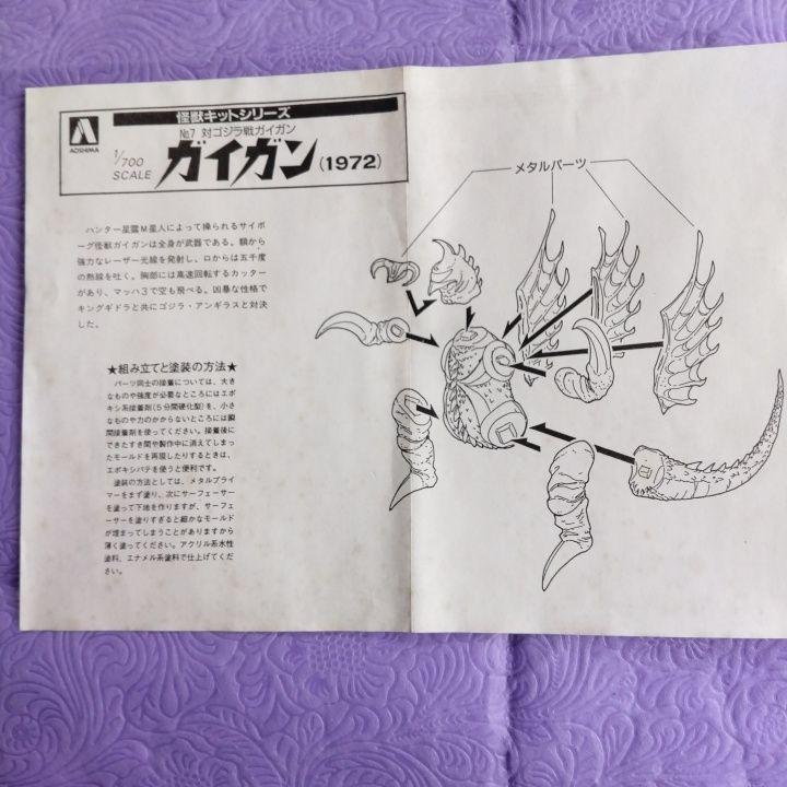 アオシマ ガメラ ＆ ガイガン