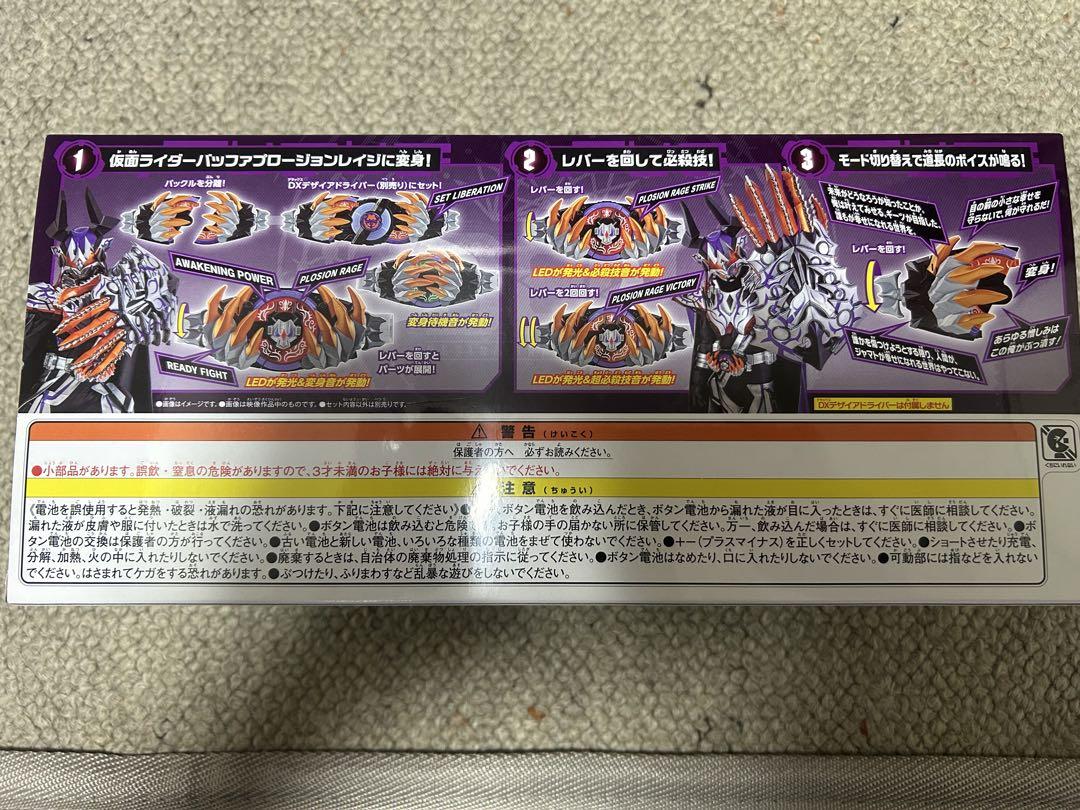 仮面ライダーギーツ　ジャマト・アウェイキング　DXプロージョンレイジバックル版
