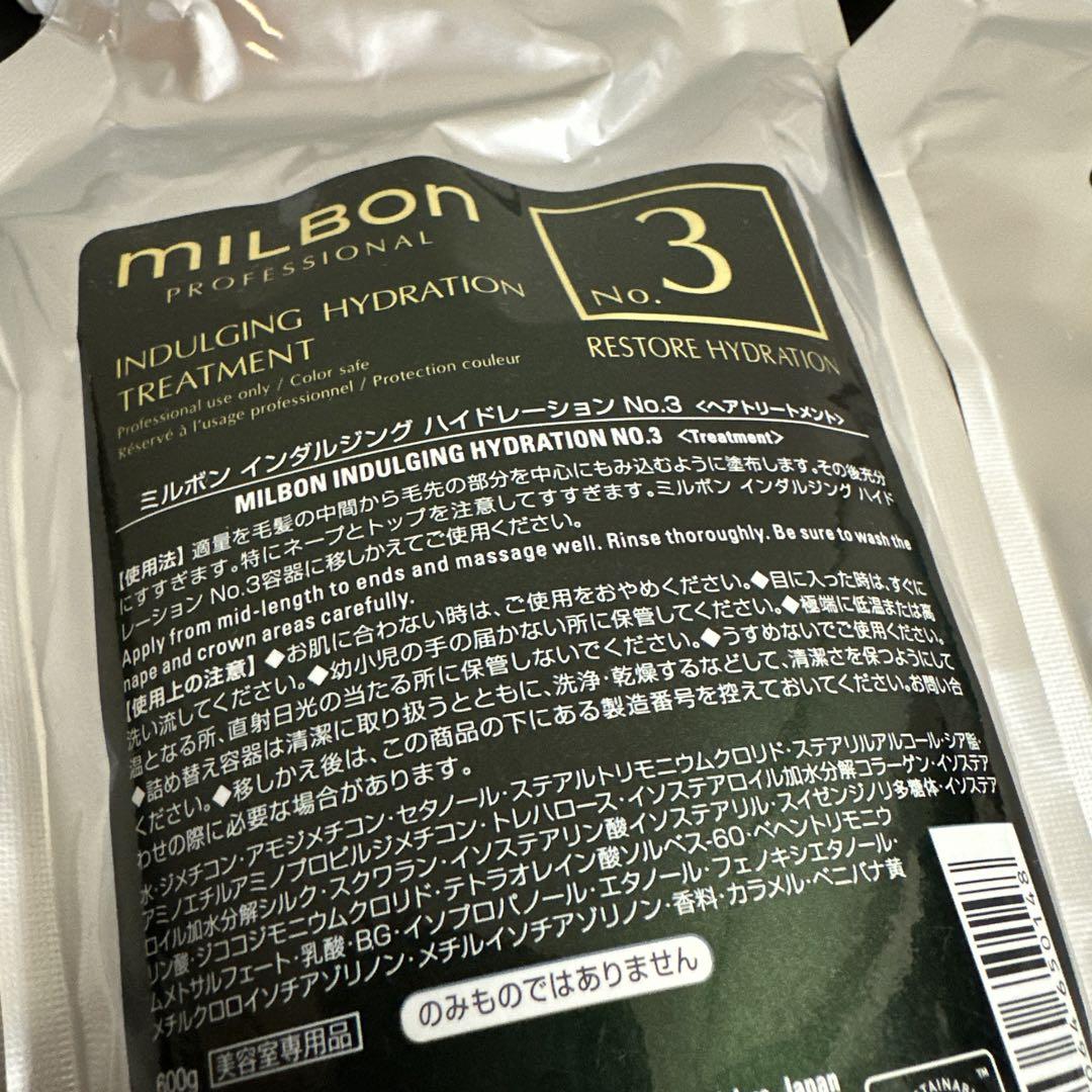 ミルボン インダルジング ハイドレーション システムトリートメント 2 3 5