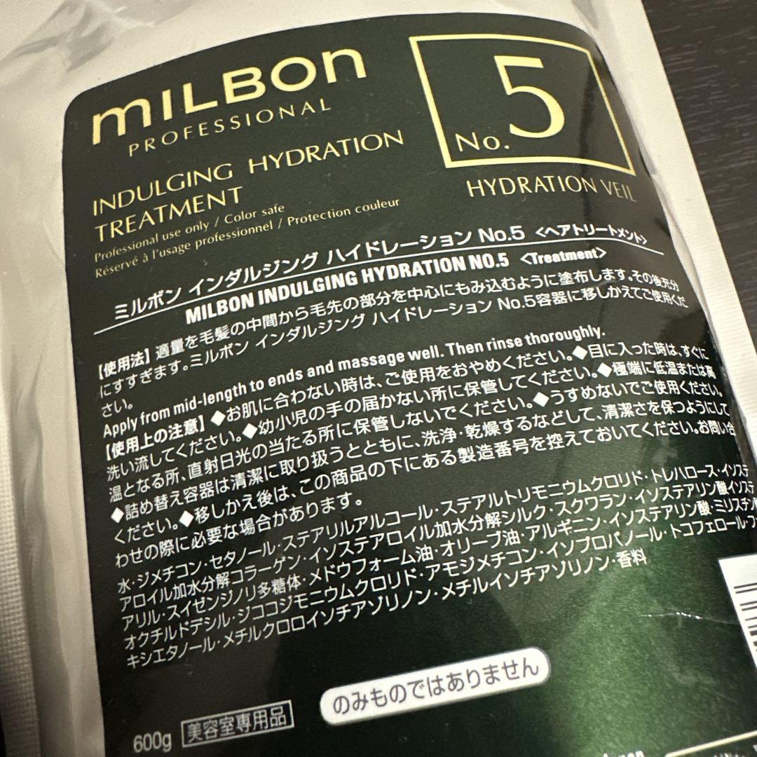 ミルボン インダルジング ハイドレーション システムトリートメント 2 3 5