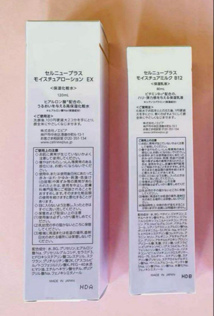 セルニュープラスモイスチュアローションEX モイスチュアミルク