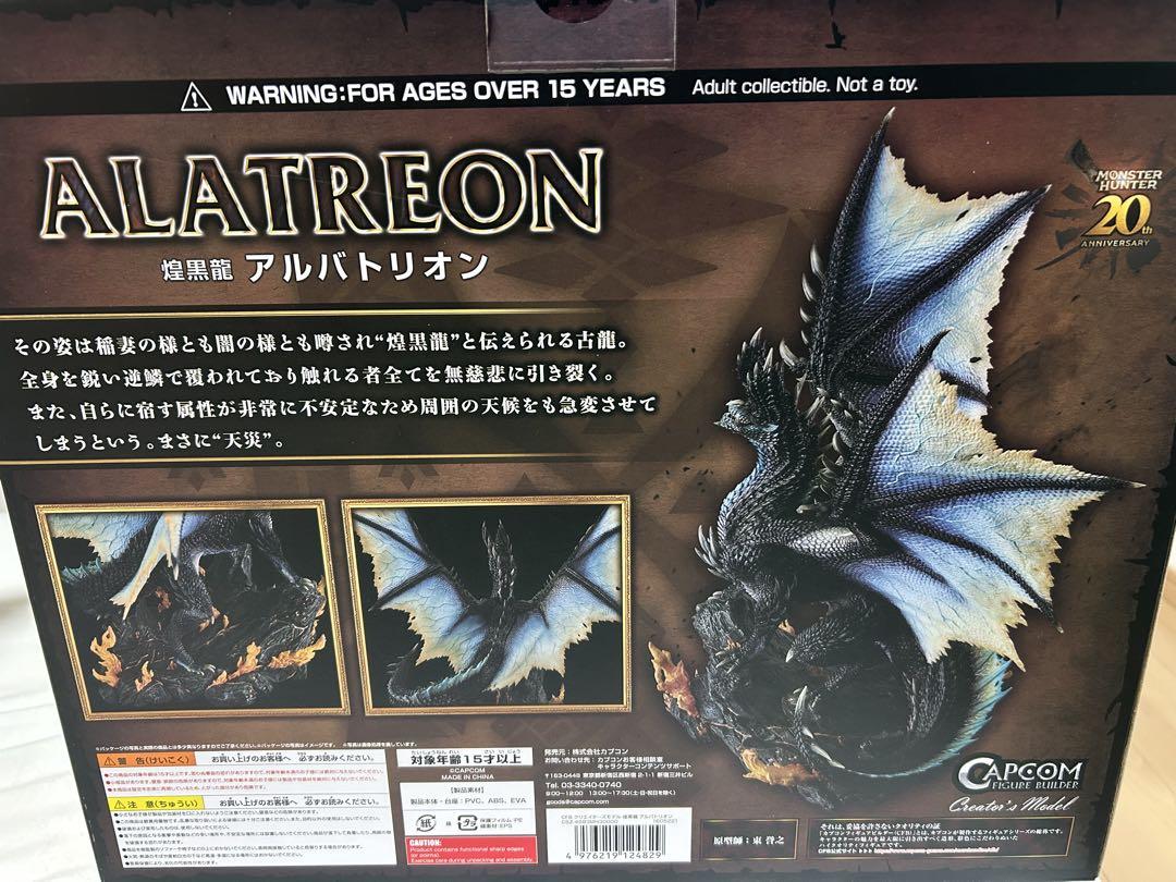 最安値【20周年】カプコンフィギュアビルダークリエイターズモデル　アルバトリオン