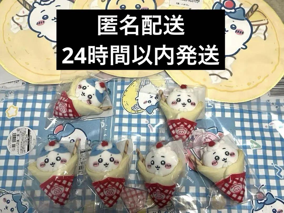 ちいかわクレープくじ　C賞D賞E賞