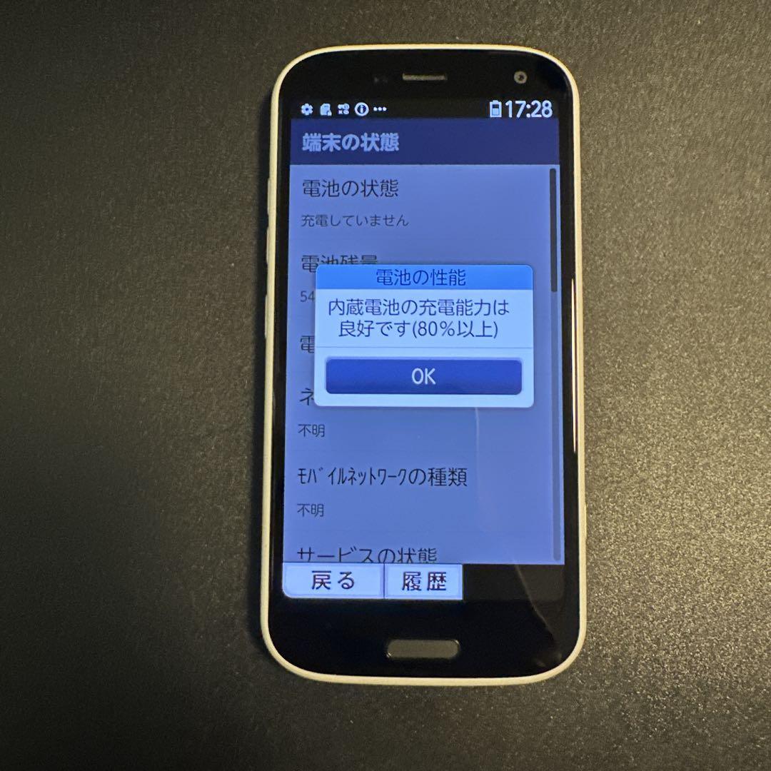 docomo らくらくスマートフォン F-52B SiMフリー 4