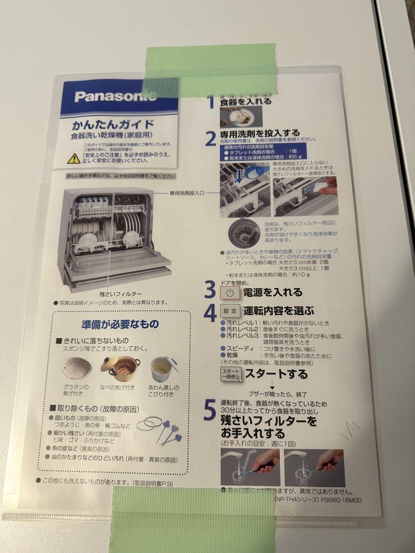 Panasonic