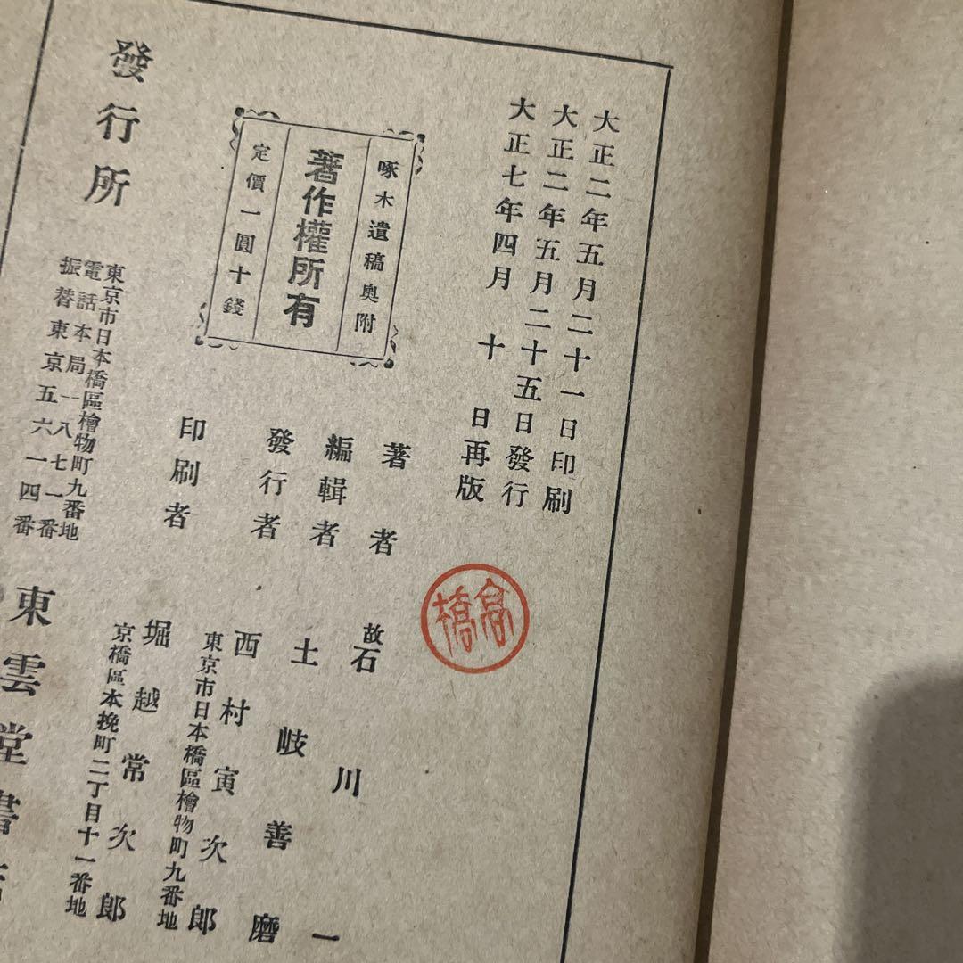 文芸読本 石川啄木/河出書房新社 : ブックスマイル - 通販