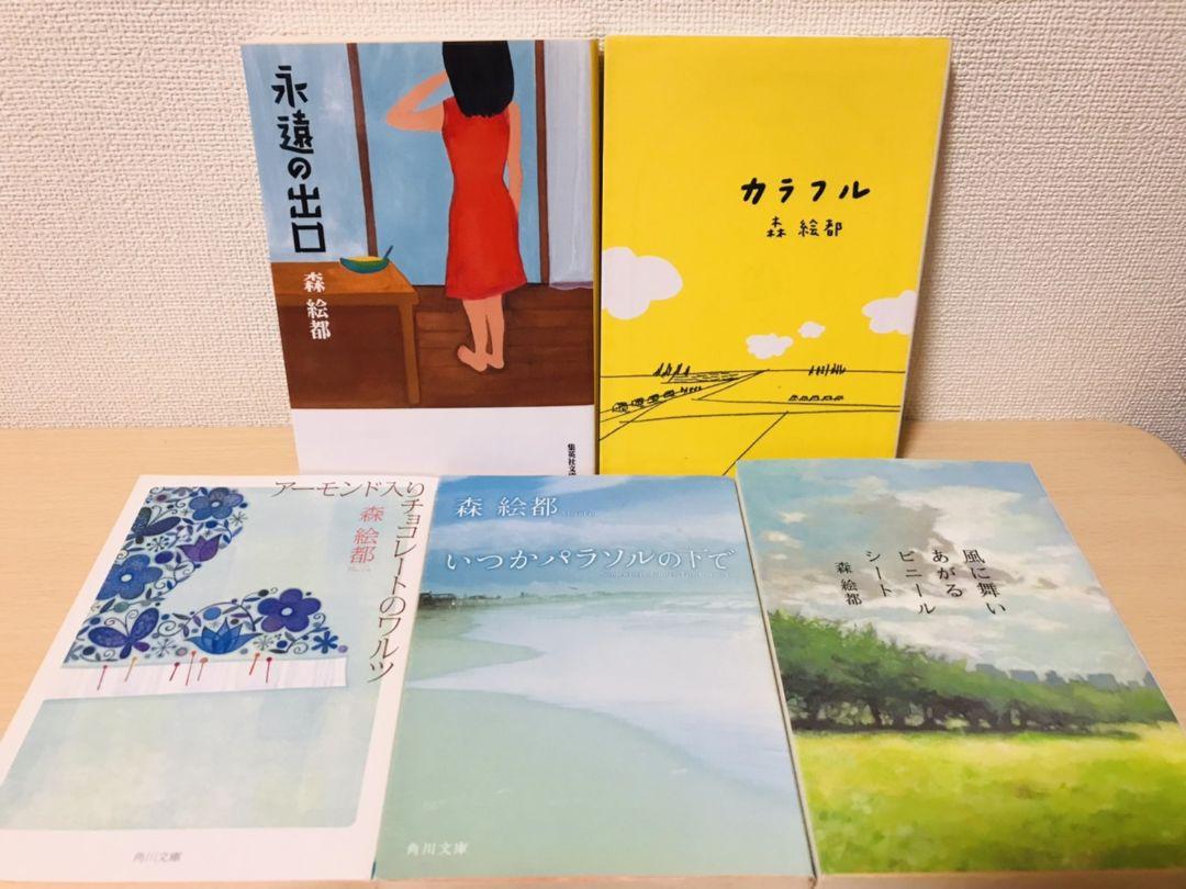 メルカリ 永遠の出口 カラフル アーモンド入りチョコレートのワルツ 他2冊 森絵都 文学 小説 1 0 中古や未使用のフリマ メルカリ 永遠の出口 カラフル アーモンド入りチョコレートのワルツ 他2冊 森絵都 文学 小説 1 0 中古や未使用のフリマ