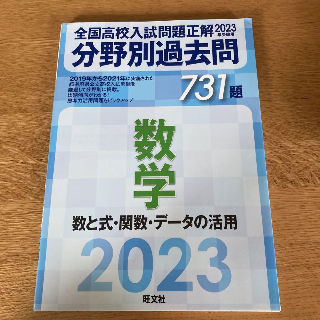 正規認証品!新規格 2023年受験用 全国高校入試問題正解 分野別過去問