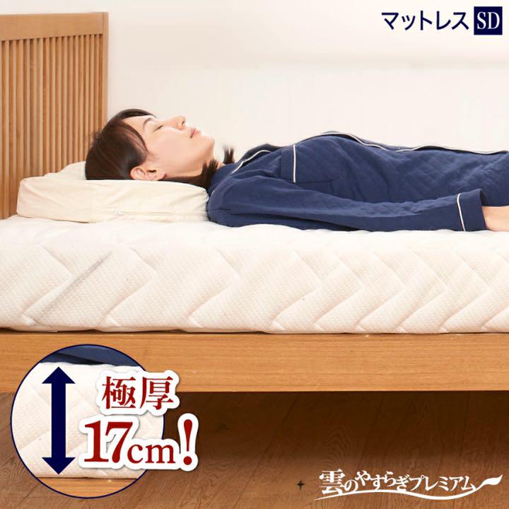 【最終値下げ】雲のやすらぎプレミアム 敷布団 ダブル