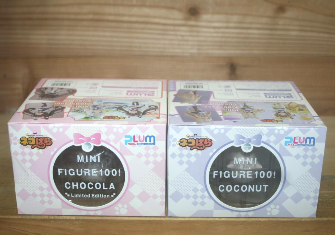 新品☆ ネコぱら ショコラ+ココナツ ミニフィギュア100! 計2点(PLUM)