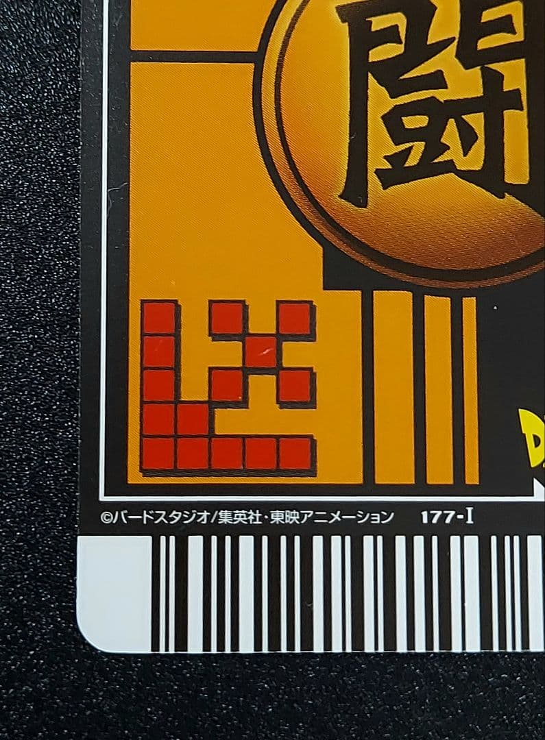 データカードダス ドラゴンボールZ ベジット (爆レア) データカードダス ドラゴンボールZ ベジット (爆レア)