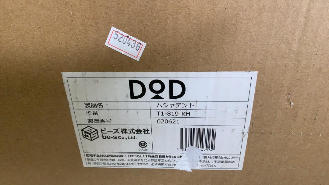 ★未使用 DOD ムシャテント 1人用 TC素材 ソロテント T1-819-KH