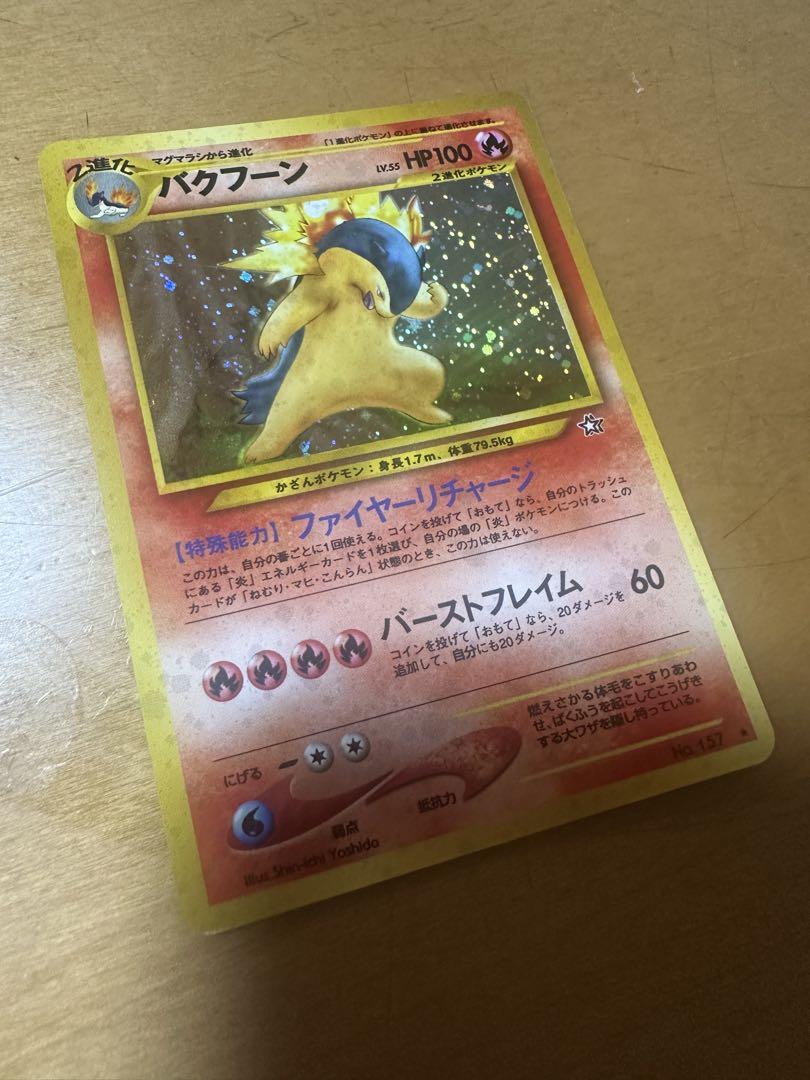 ポケモンカード　バクフーン バクフーン | ポケモンカードゲーム公式ホームページ