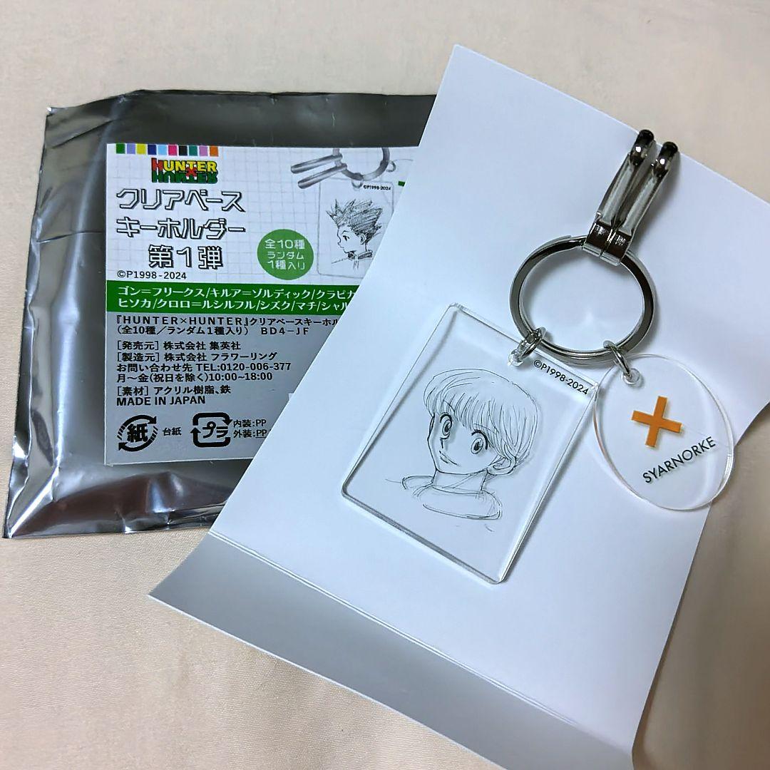 HUNTER × HUNTER クリアベースキーホルダー シャルナーク マチ HUNTERXHUNTER クリアベースキーホルダー シャルナーク - メルカリ