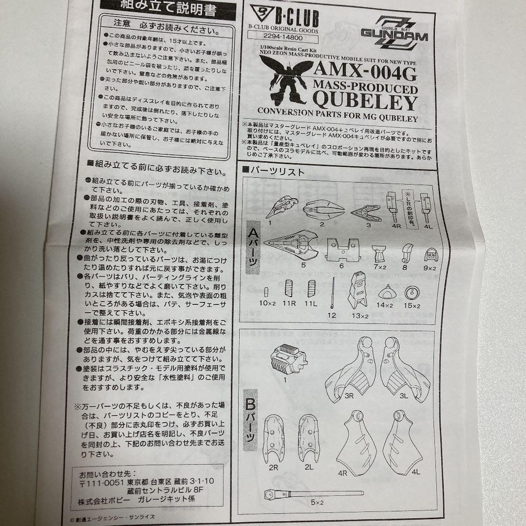 B-CLUB AMX-004キュベレ量産型用改造パーツ - メルカリ