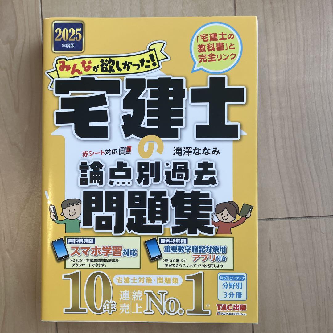 【★超目玉】 2025年度版 宅建士の教科書、問題集3冊 みんなが欲しかった! 語学・辞書・学習参考書