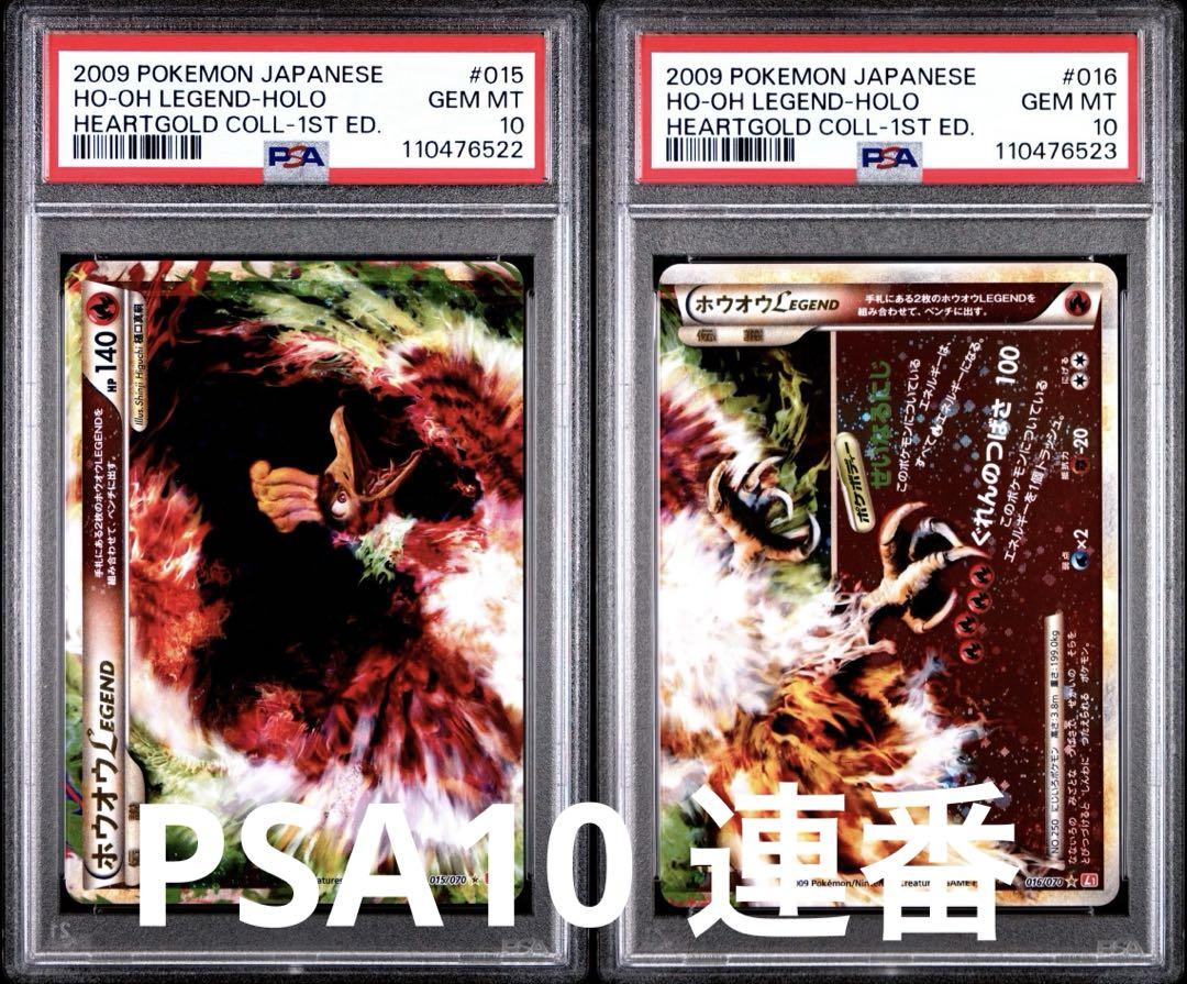 PSA10連番 ホウオウ レジェンド Legend - メルカリ