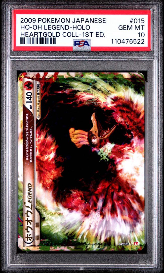 ホウオウ レジェンド LEGEND アンリミ プロモ PSA10 連番 - メルカリ
