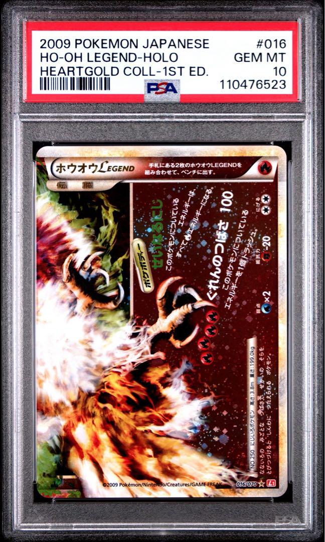 PSA10連番 ホウオウ レジェンド Legend - メルカリ