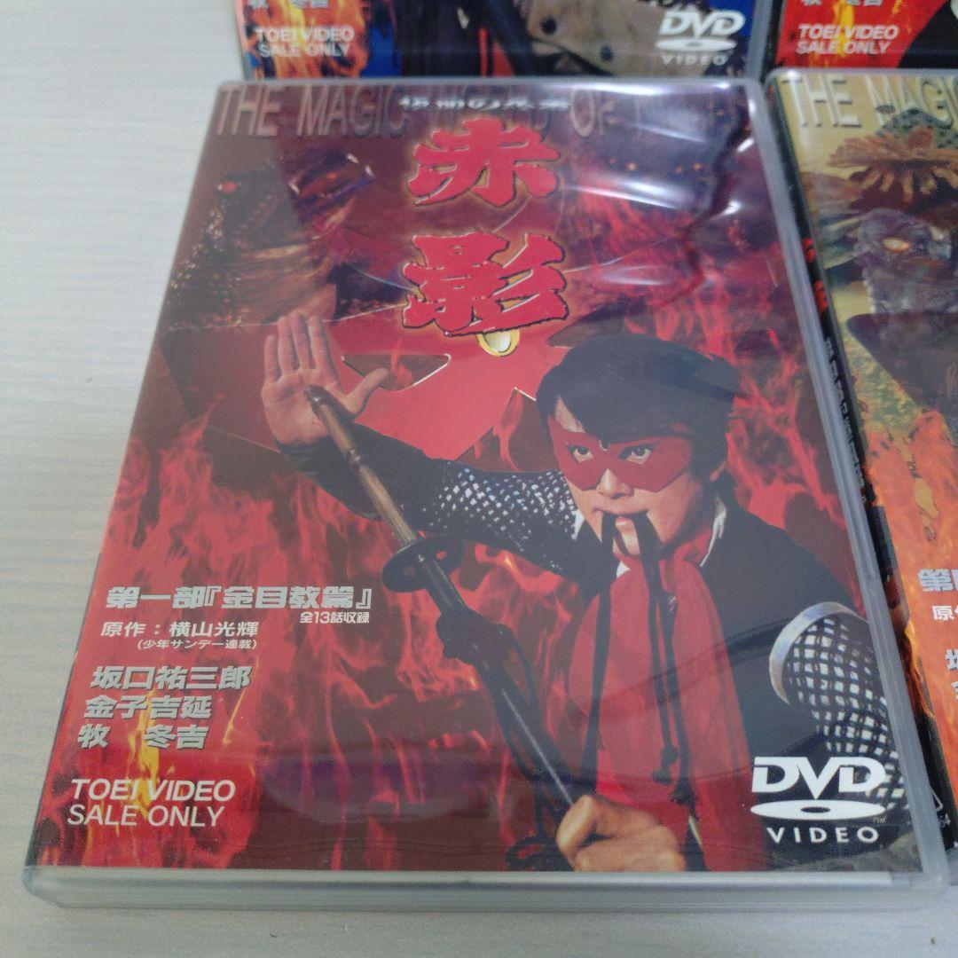 「仮面の忍者 赤影 第一部～四部〈DVDセット〉」