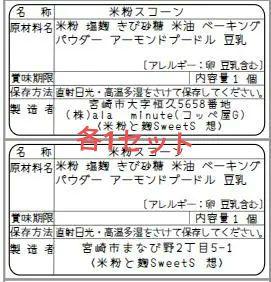 ゆうページ　食品表示ラベルシール　オリジナルシール