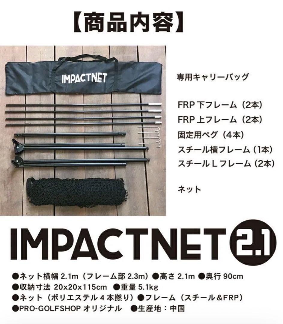 UR6139 未開封 IMPACTNET 2.1 サポートネット付