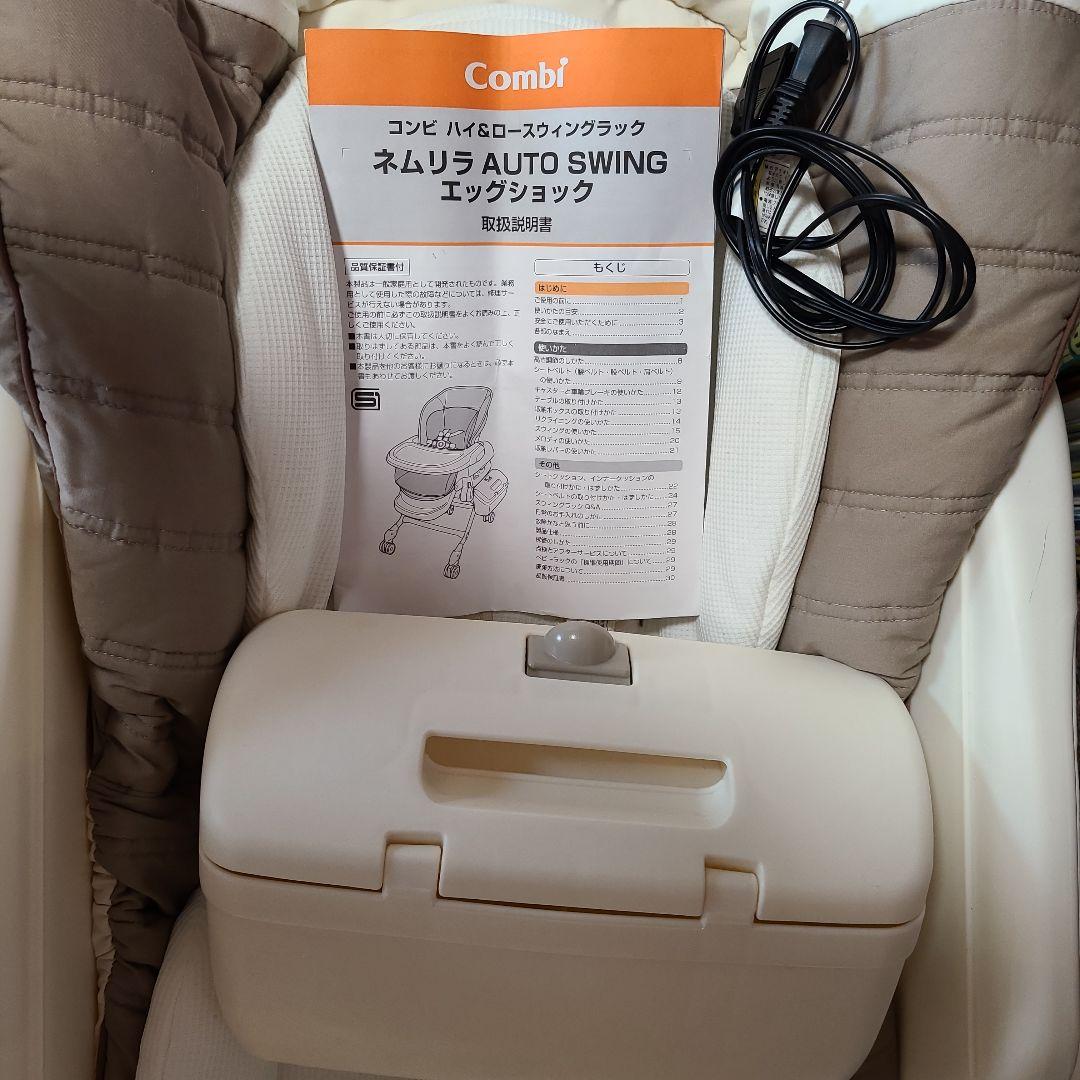 コンビネムリラAT ハイローチェア オートスウィングラック