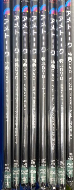 ゼンマル アメトーク特典dvd 8枚セット Xwrh8-m75848999113 ︼カテゴリー