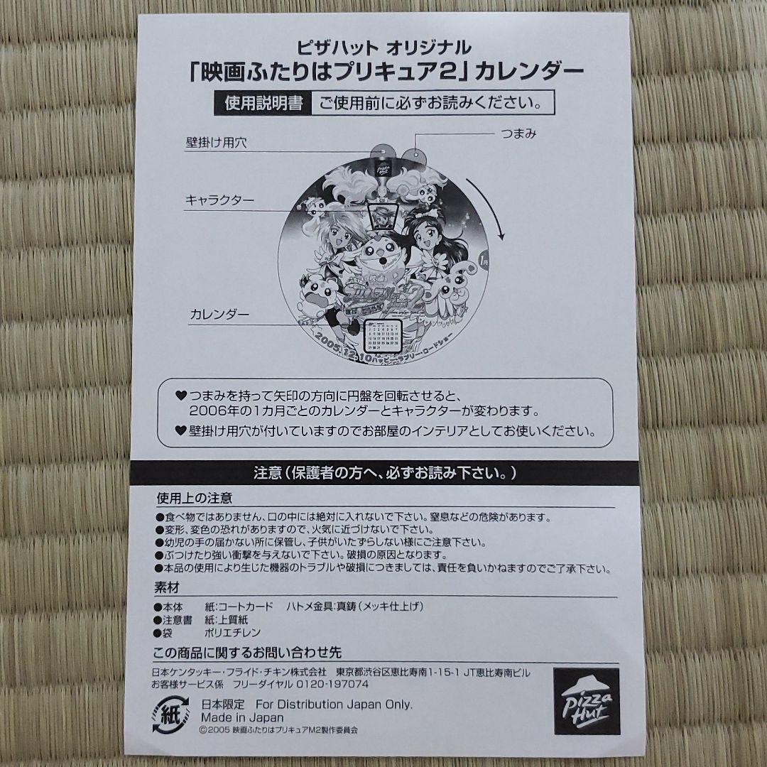 ふたりはプリキュア マックスハート MaxHeart カレンダー