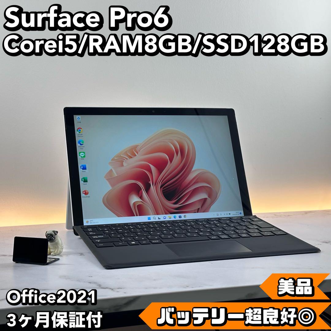 即配！美品　Surface Pro6 i5 8 SSD 128 Office