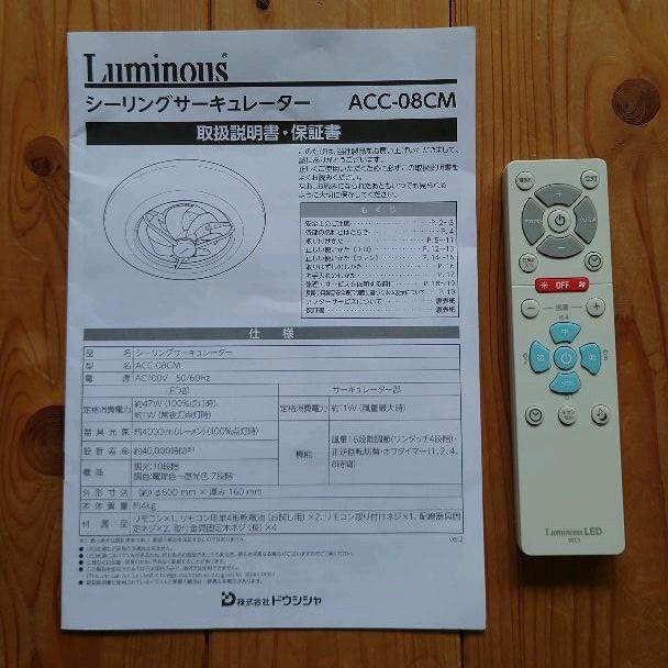 信頼】 ルミナス LED シーリングサーキュレーター 8畳 ACC-08CM dopf.ui.ac.id 信頼】 ルミナス LED シーリングサーキュレーター 8畳 ACC-08CM dopf.ui.ac.id