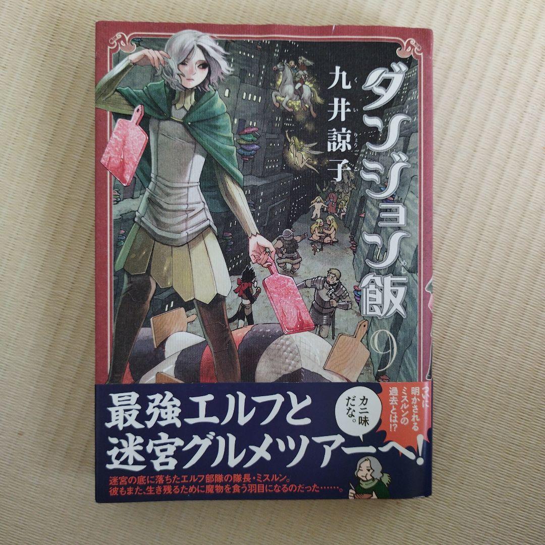 ダンジョン 14巻　全巻セット