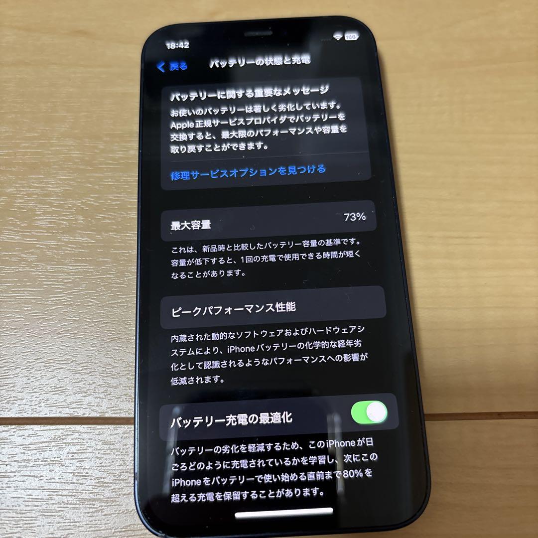 iPhone12 mini 64GBバッテリー73% SIMフリー