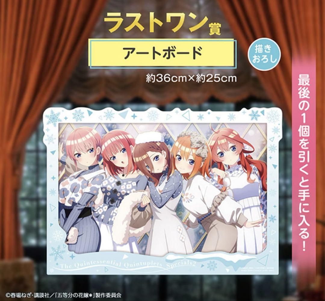 五等分の花嫁 一番くじ