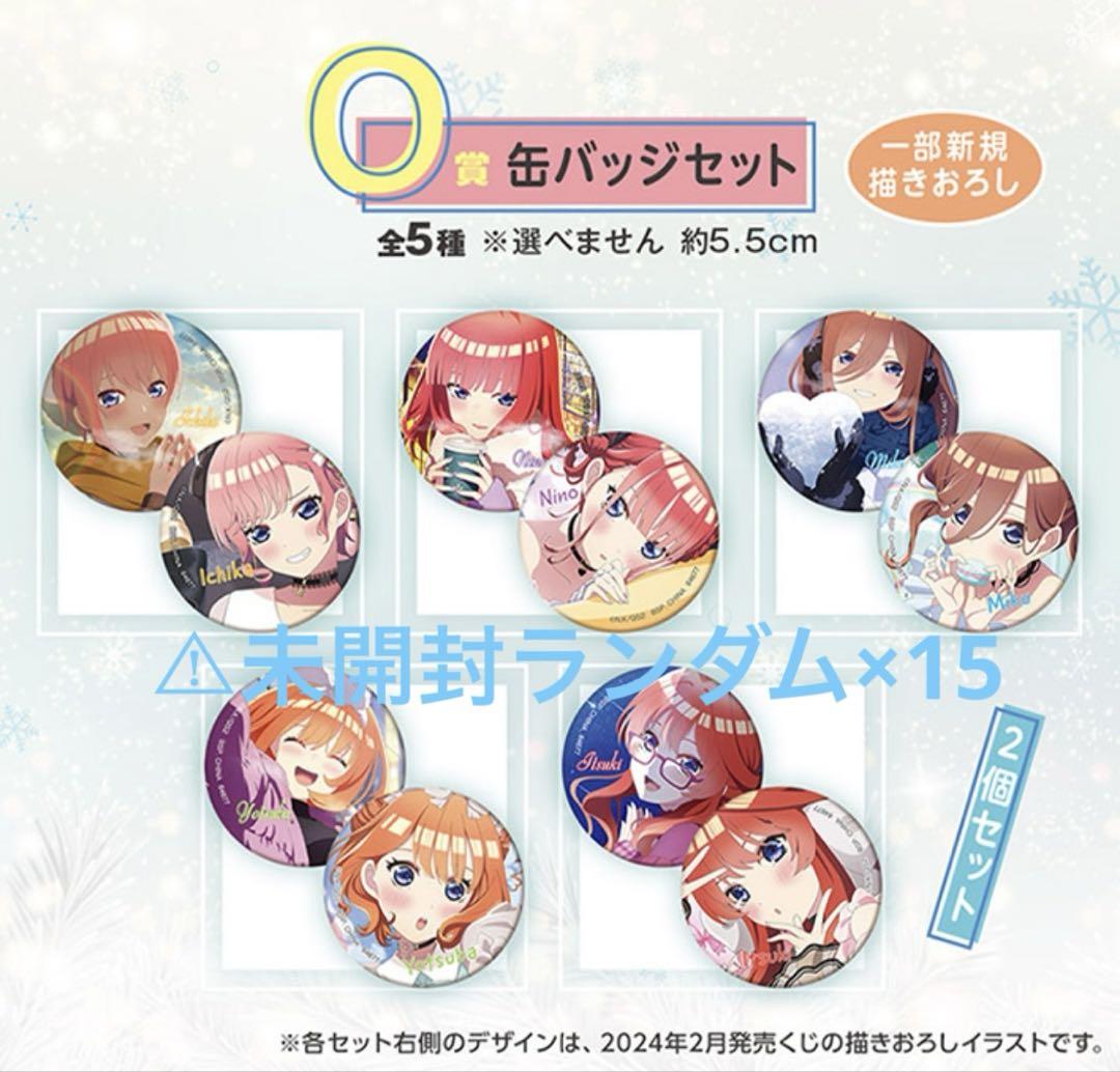 卍 五等分の花嫁